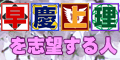 ����c�A�c���A��q�A���ȑ� �󌱉ƒ닳�t